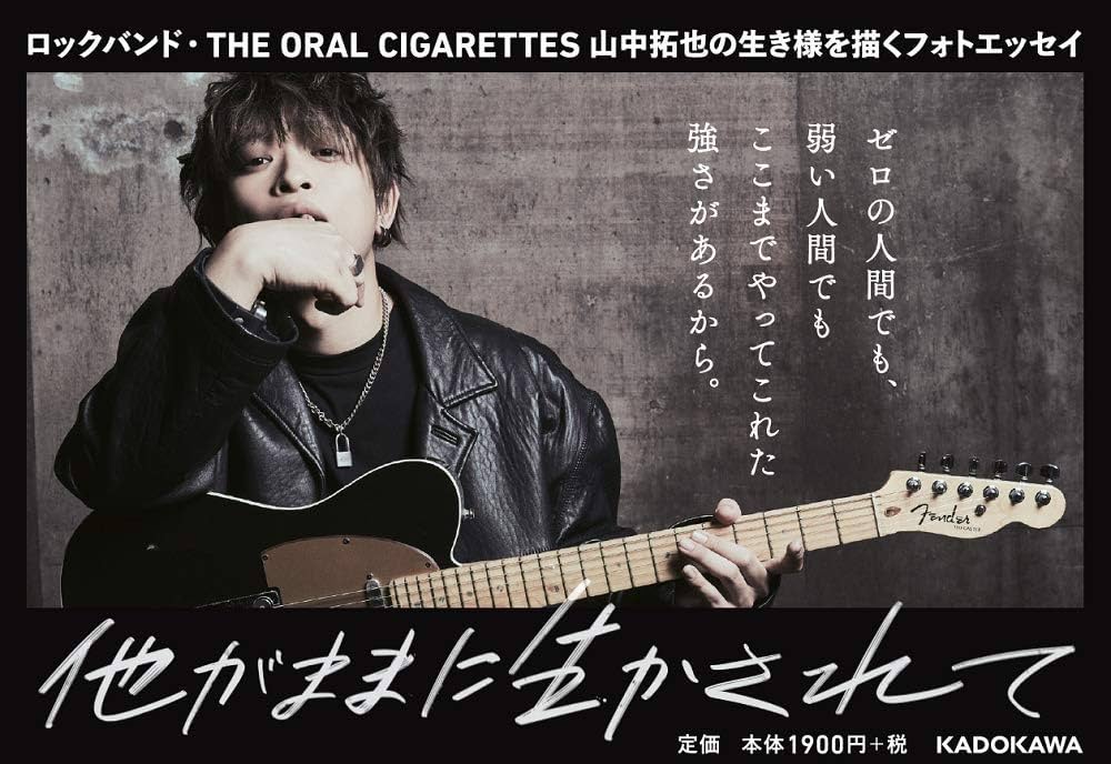 他がままに生かされて | 山中 拓也 |本 | 通販 | Amazon